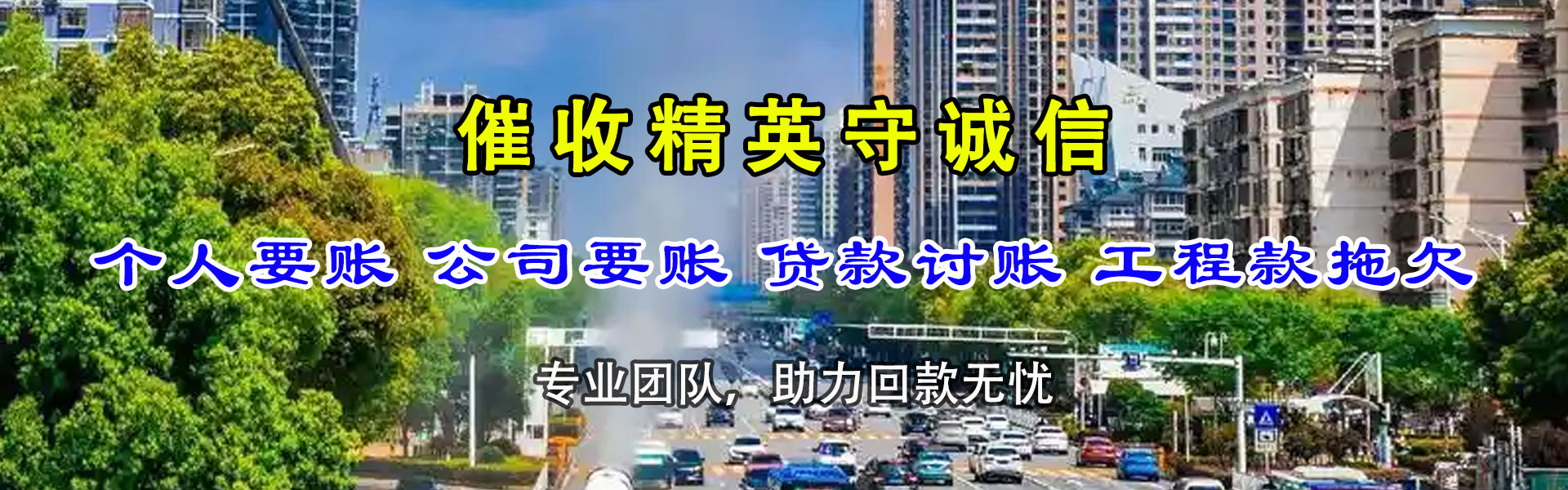 金湾收债公司